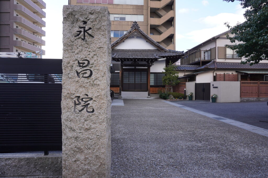 永昌院について / 曹洞宗 二株山 永昌院